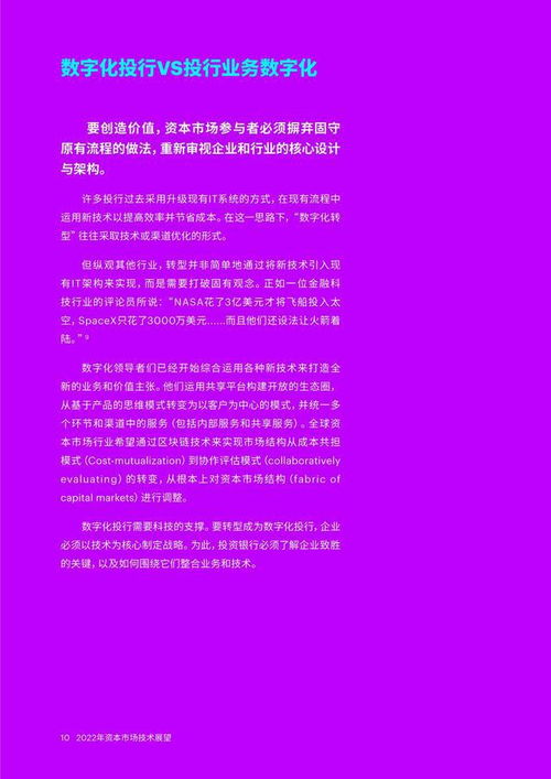 埃森哲2022年資產(chǎn)市場技術(shù)展望 數(shù)字化資本市場的五大設(shè)計原則與數(shù)字內(nèi)容制作服務(wù)